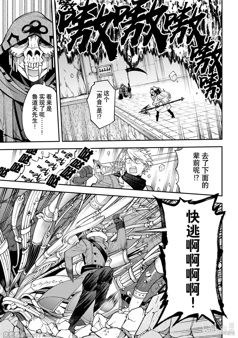 离巢的魔王城 第38话 第1页