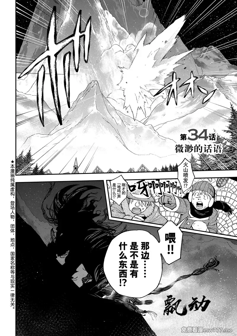 离巢的魔王城 第38话 第2页