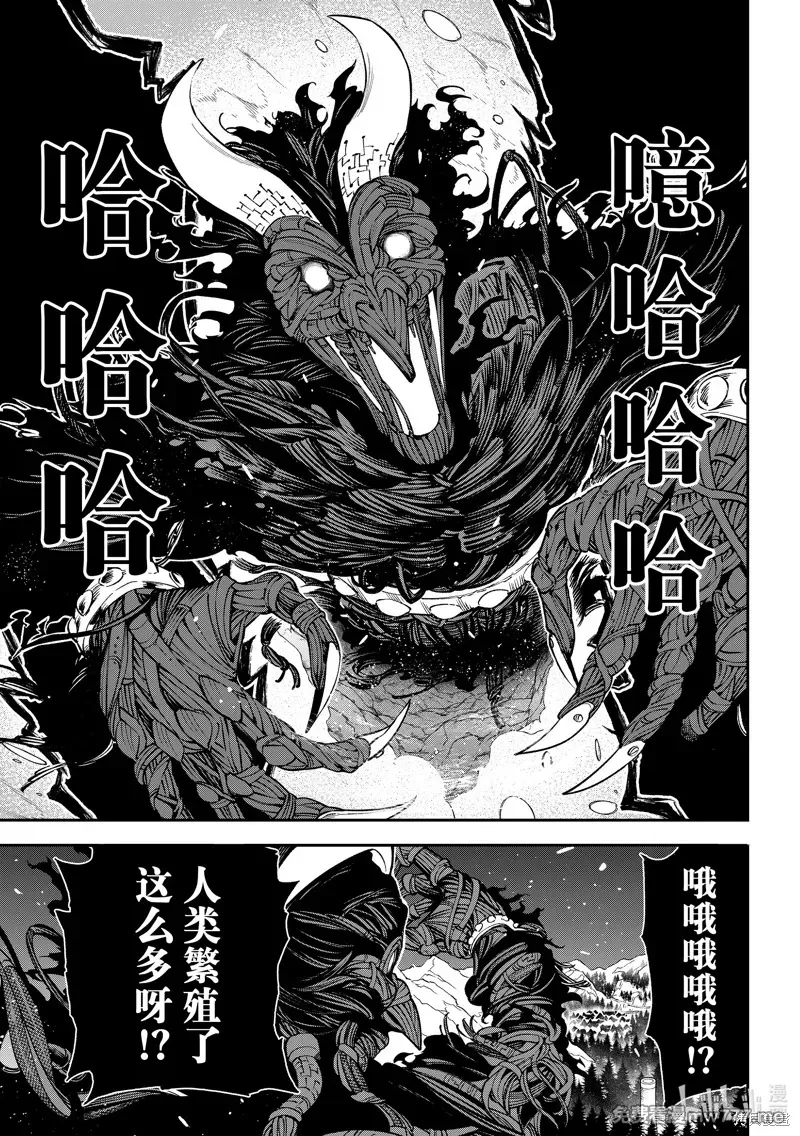 离巢的魔王城 第38话 第3页