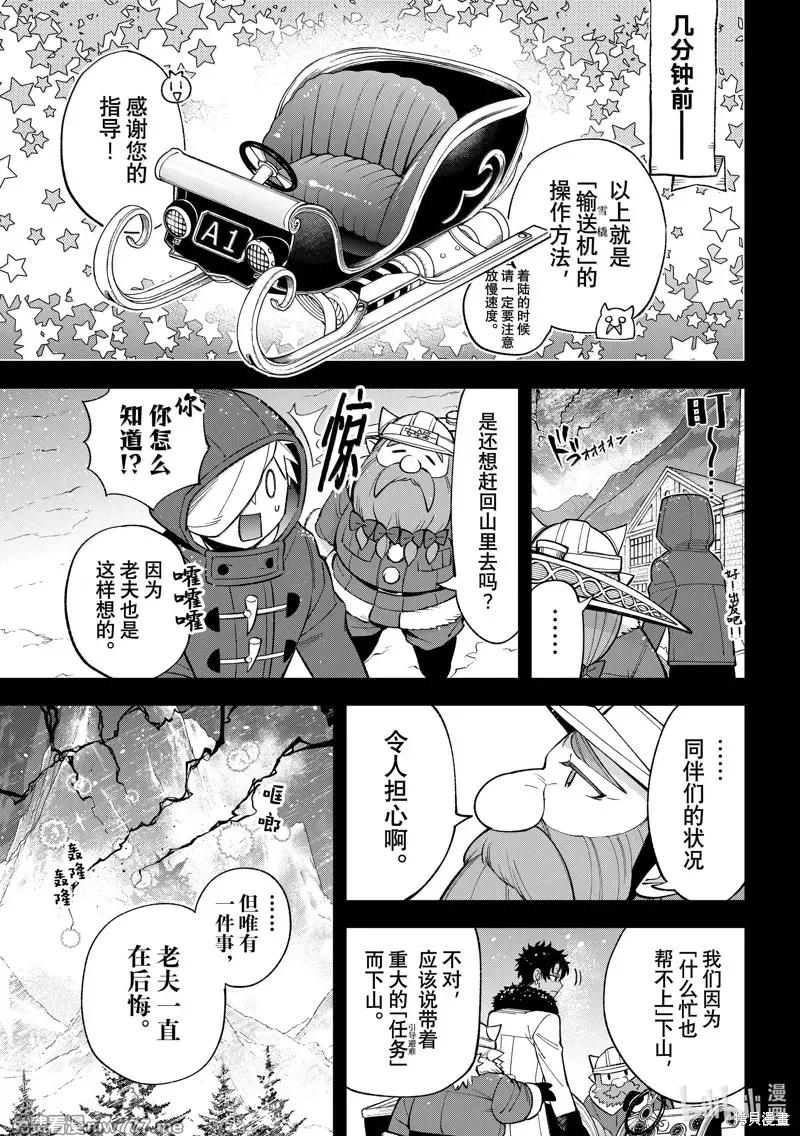 离巢的魔王城 第39话 第1页