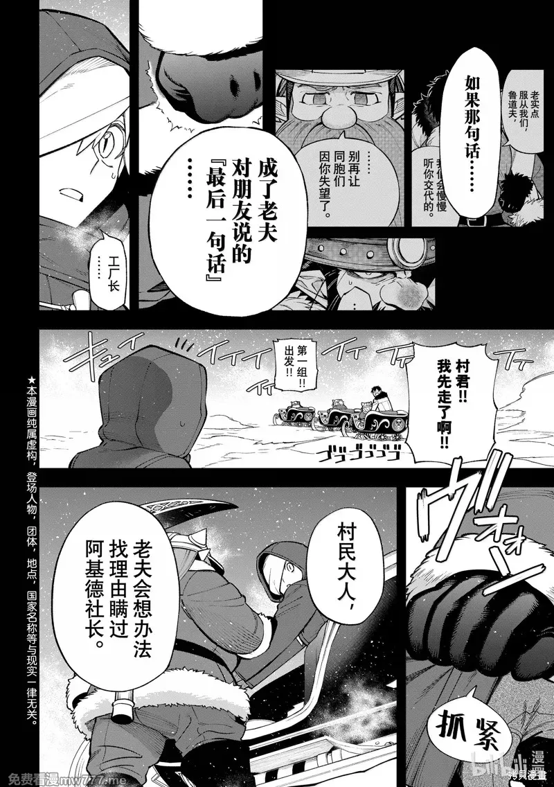 离巢的魔王城 第39话 第2页