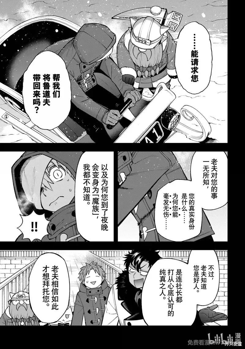 离巢的魔王城 第39话 第3页