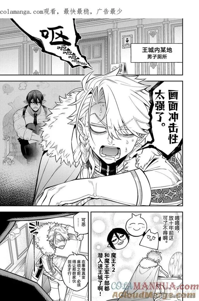 离巢的魔王城 第40话 第1页