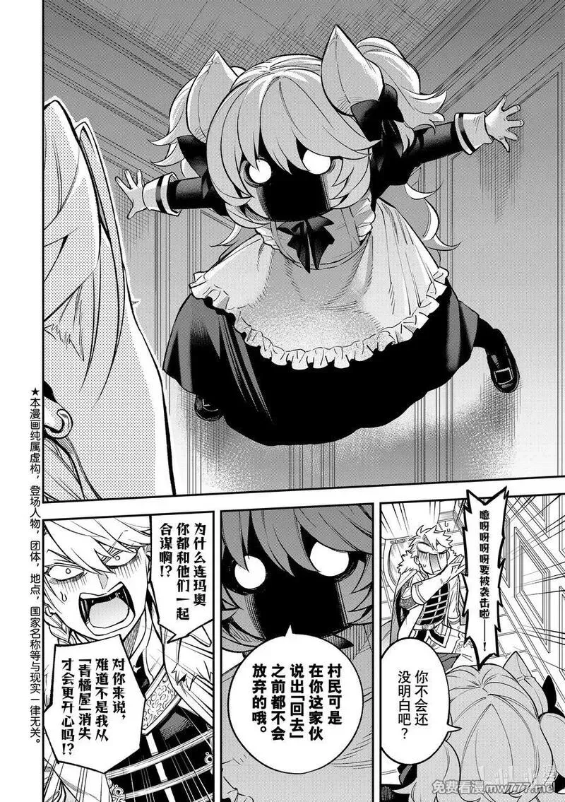 离巢的魔王城 第40话 第2页