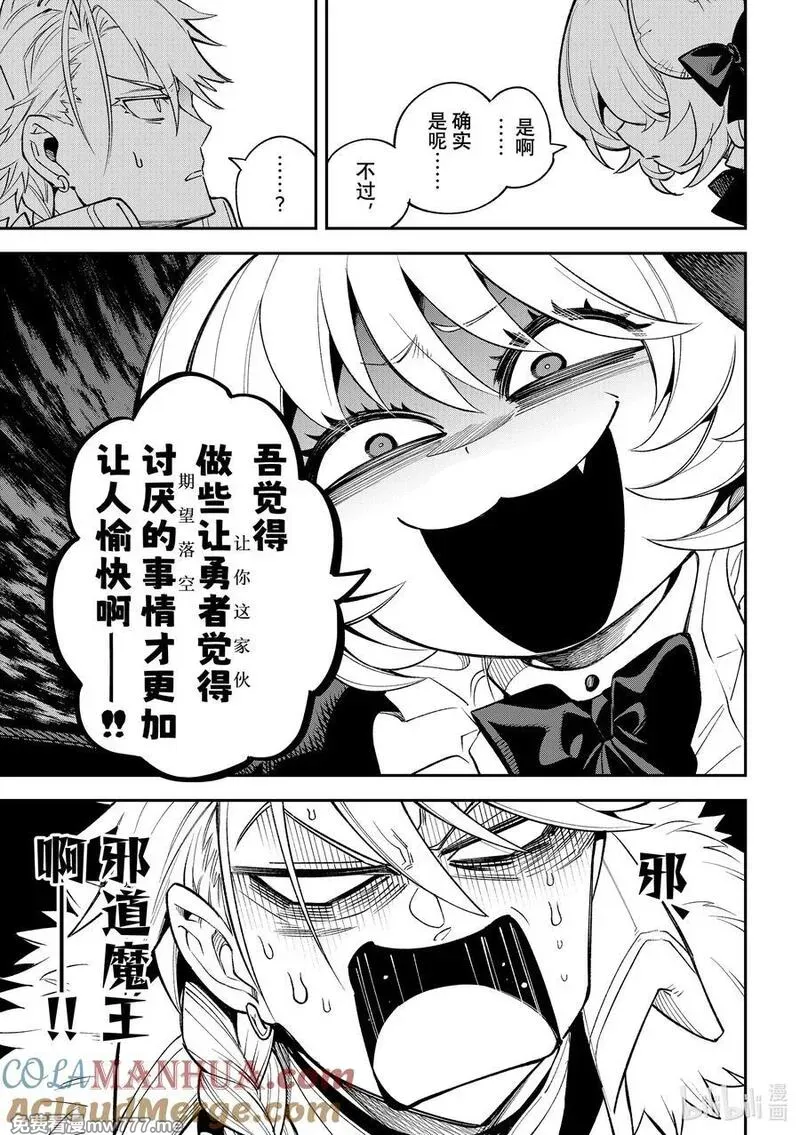 离巢的魔王城 第40话 第3页