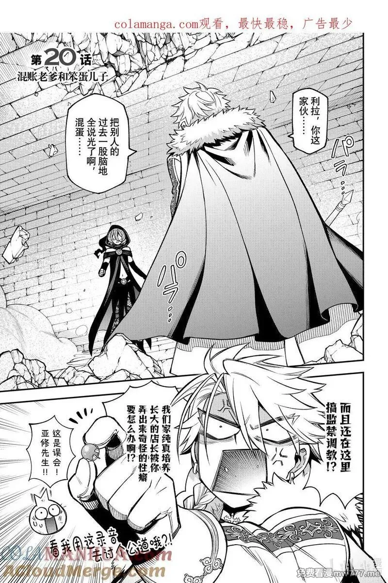 离巢的魔王城 第41话 第1页