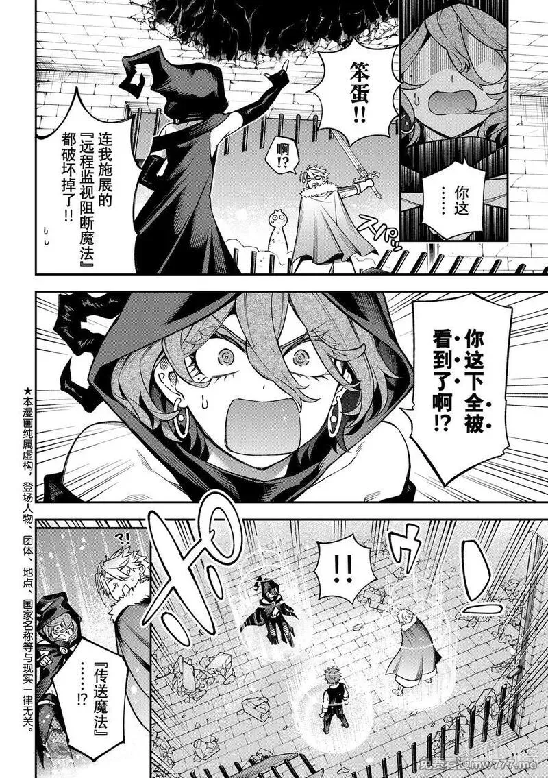 离巢的魔王城 第41话 第2页