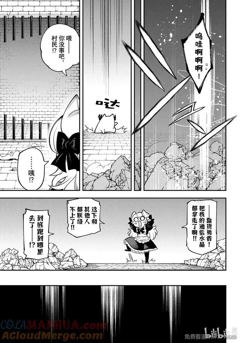 离巢的魔王城 第41话 第3页