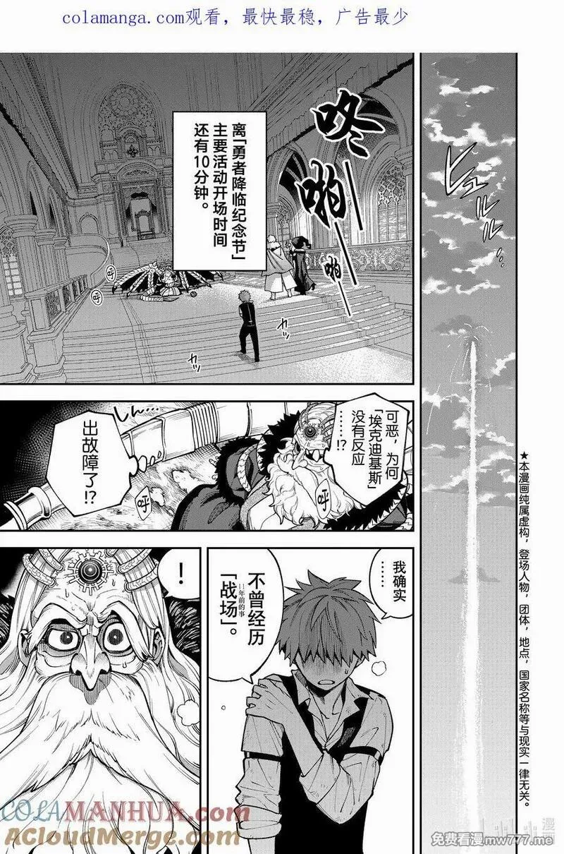 离巢的魔王城 第42话 第1页