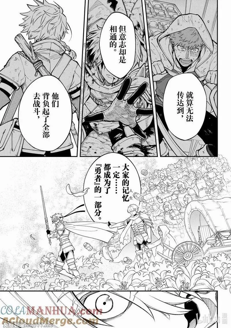 离巢的魔王城 第42话 第3页