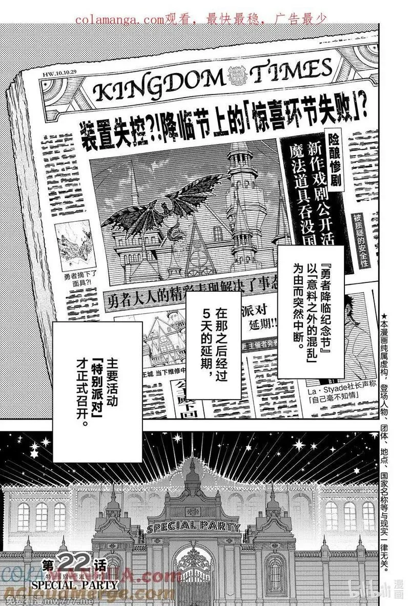 离巢的魔王城 第43话 第1页