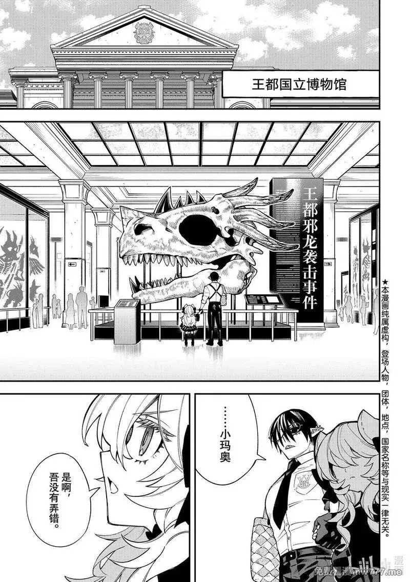 离巢的魔王城 第44话 第2页