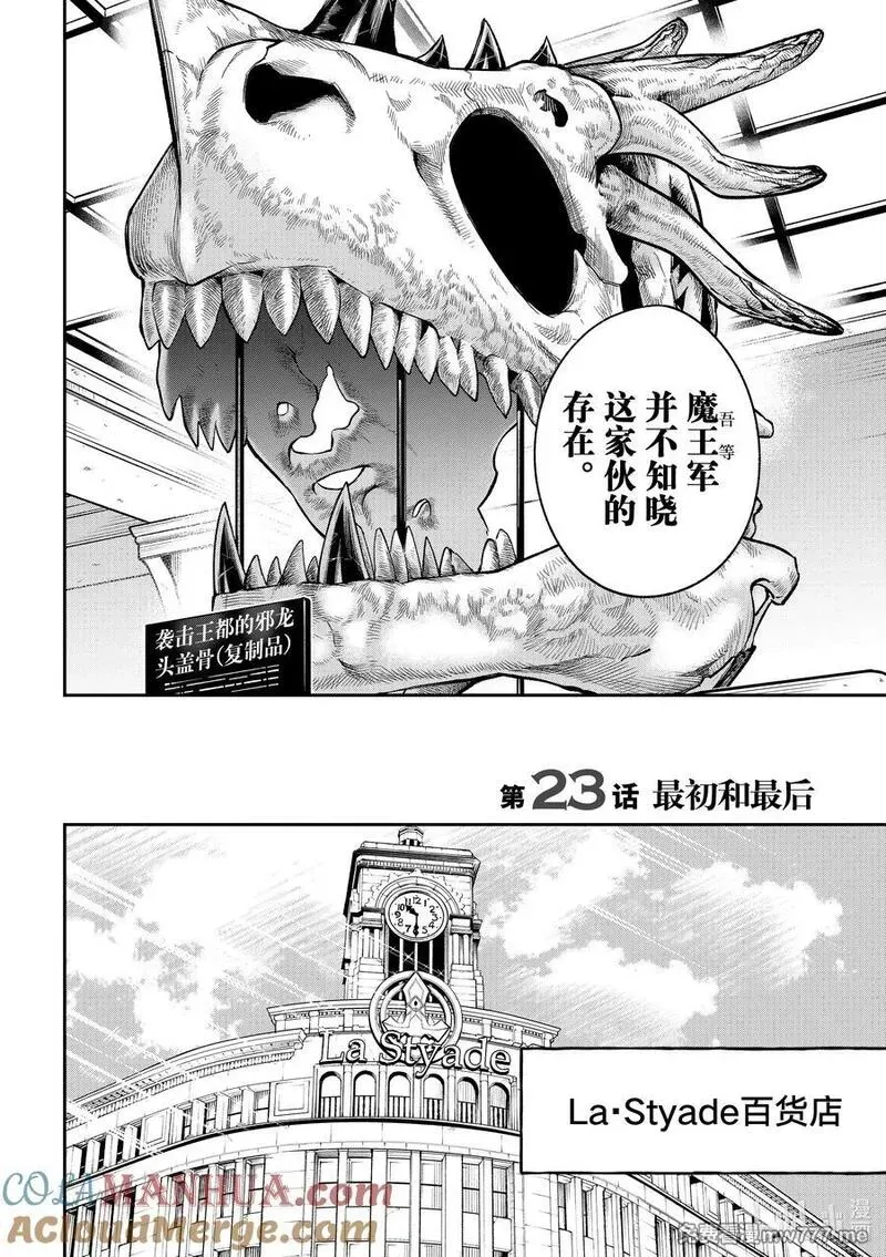 离巢的魔王城 第44话 第3页