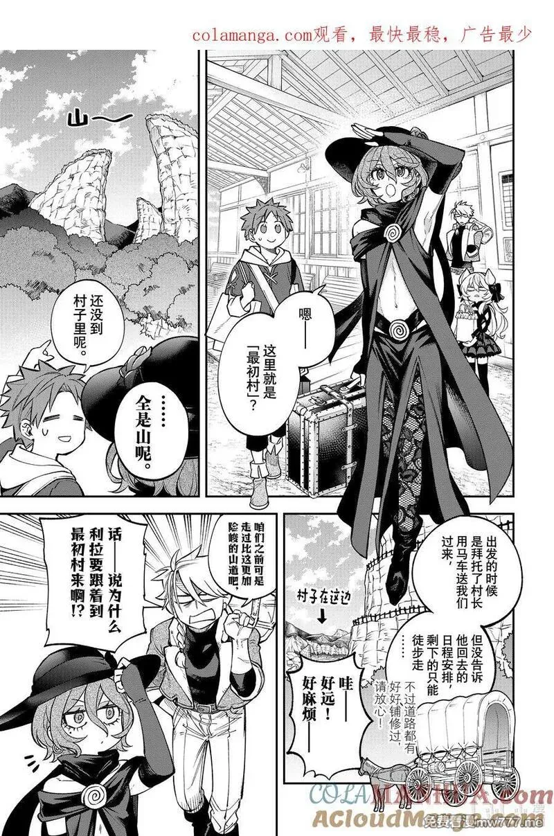 离巢的魔王城 第45话 第1页