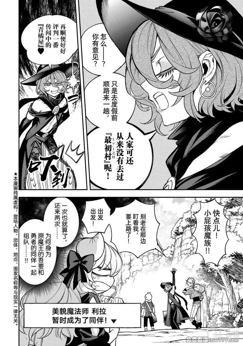 离巢的魔王城 第45话 第2页