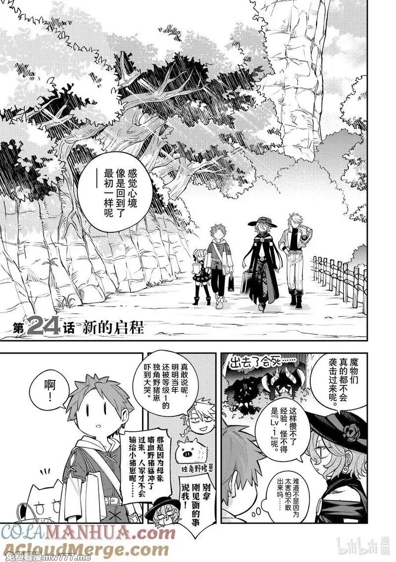 离巢的魔王城 第45话 第3页