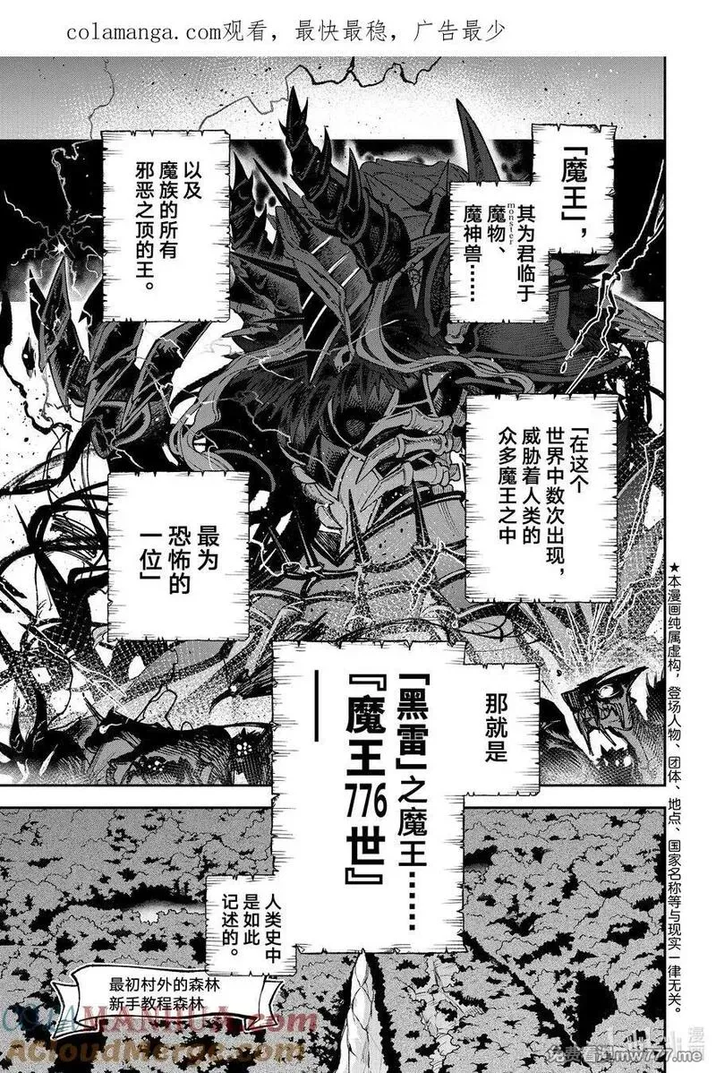 离巢的魔王城 第46话 第1页