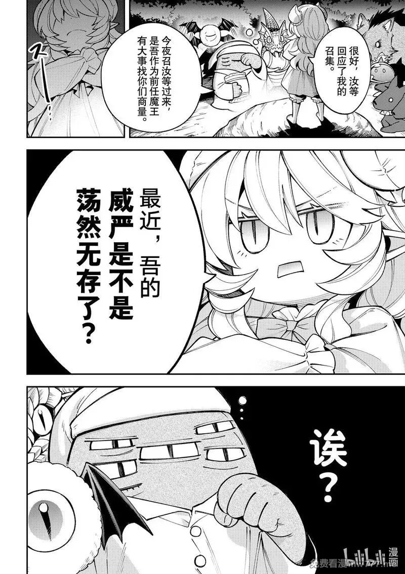 离巢的魔王城 第46话 第2页