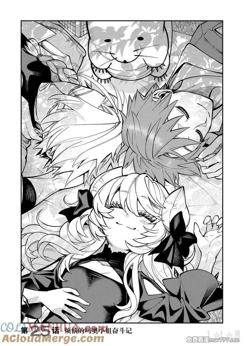 离巢的魔王城 第46话 第3页