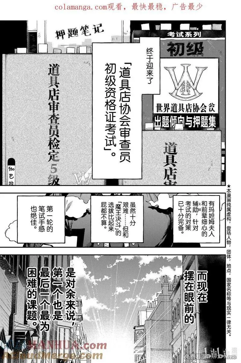 离巢的魔王城 第47话 第1页