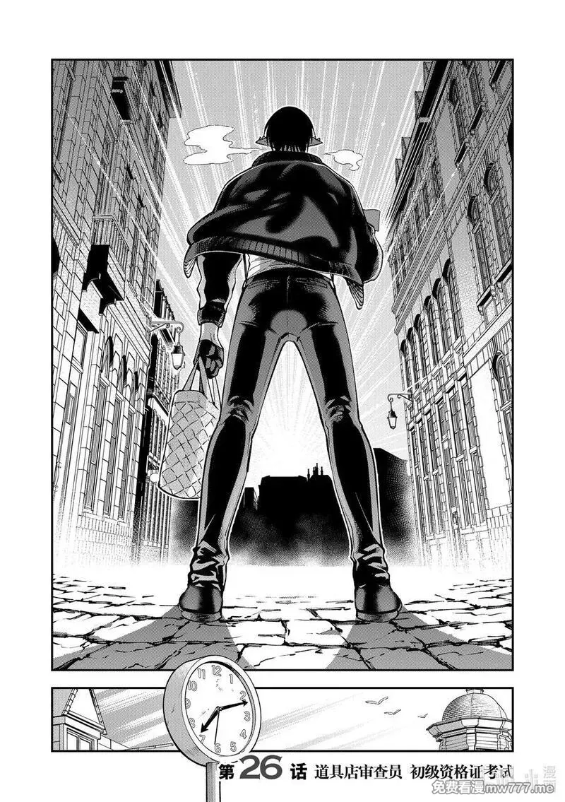 离巢的魔王城 第47话 第2页