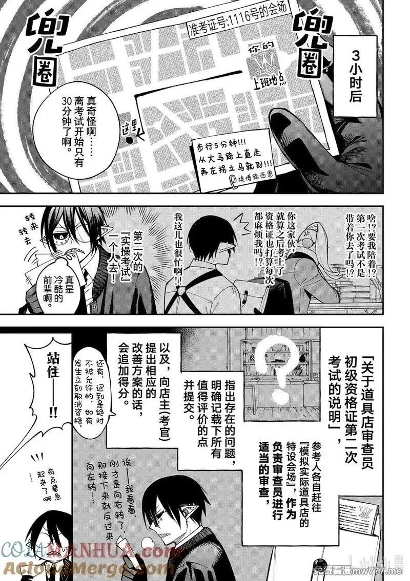 离巢的魔王城 第47话 第3页