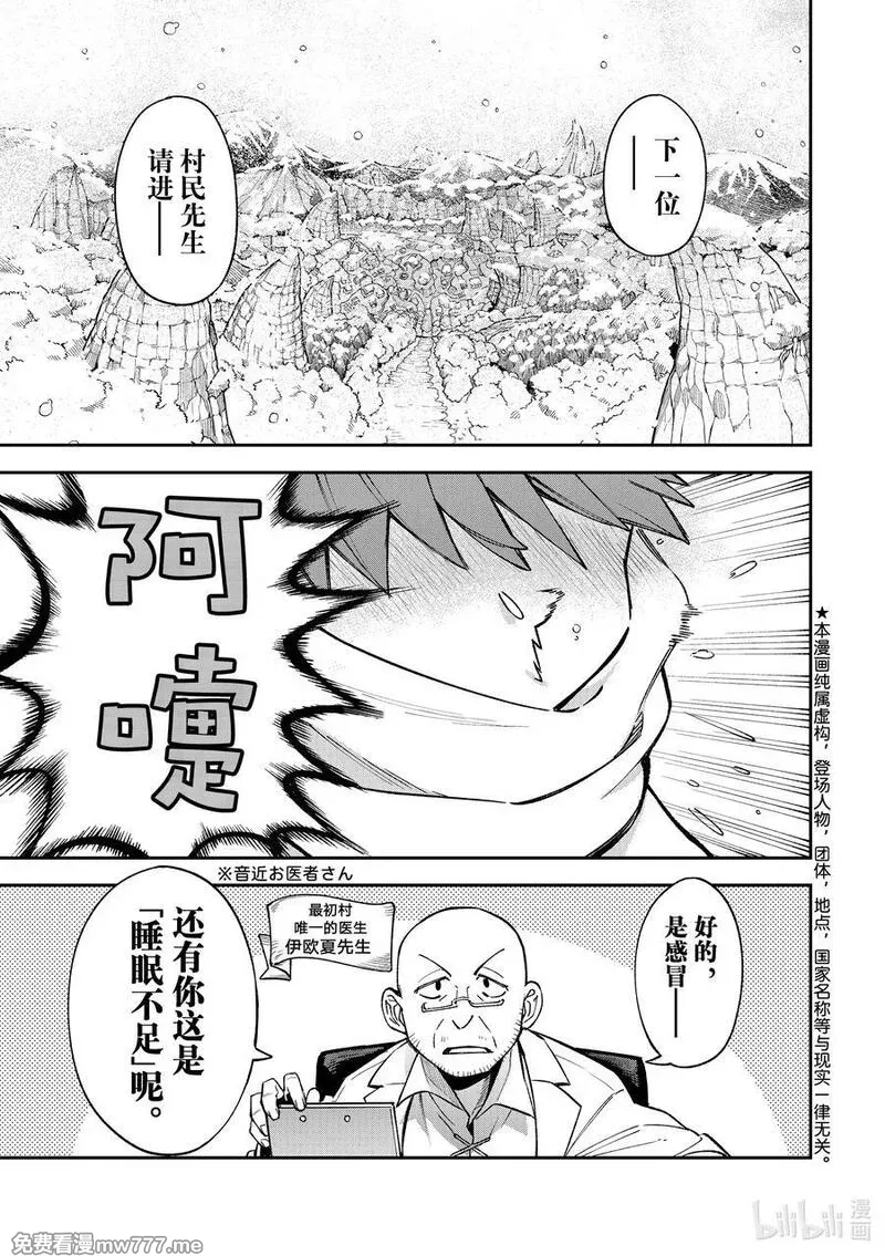 离巢的魔王城 第48话 第2页