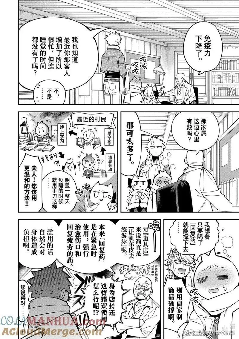 离巢的魔王城 第48话 第3页