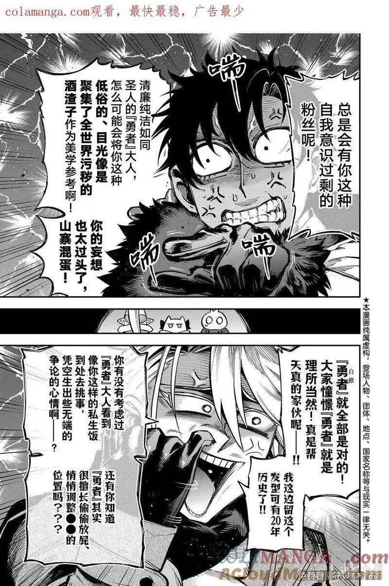 离巢的魔王城 第50话 第1页