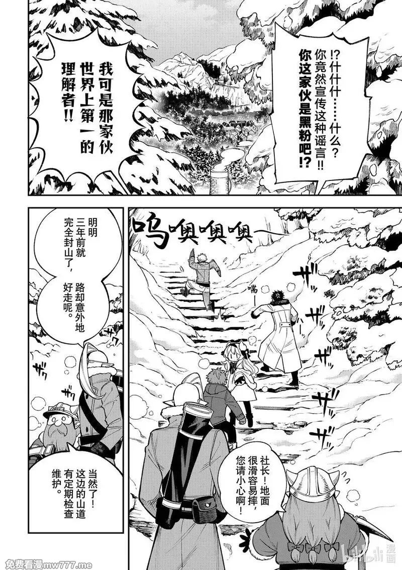 离巢的魔王城 第50话 第2页