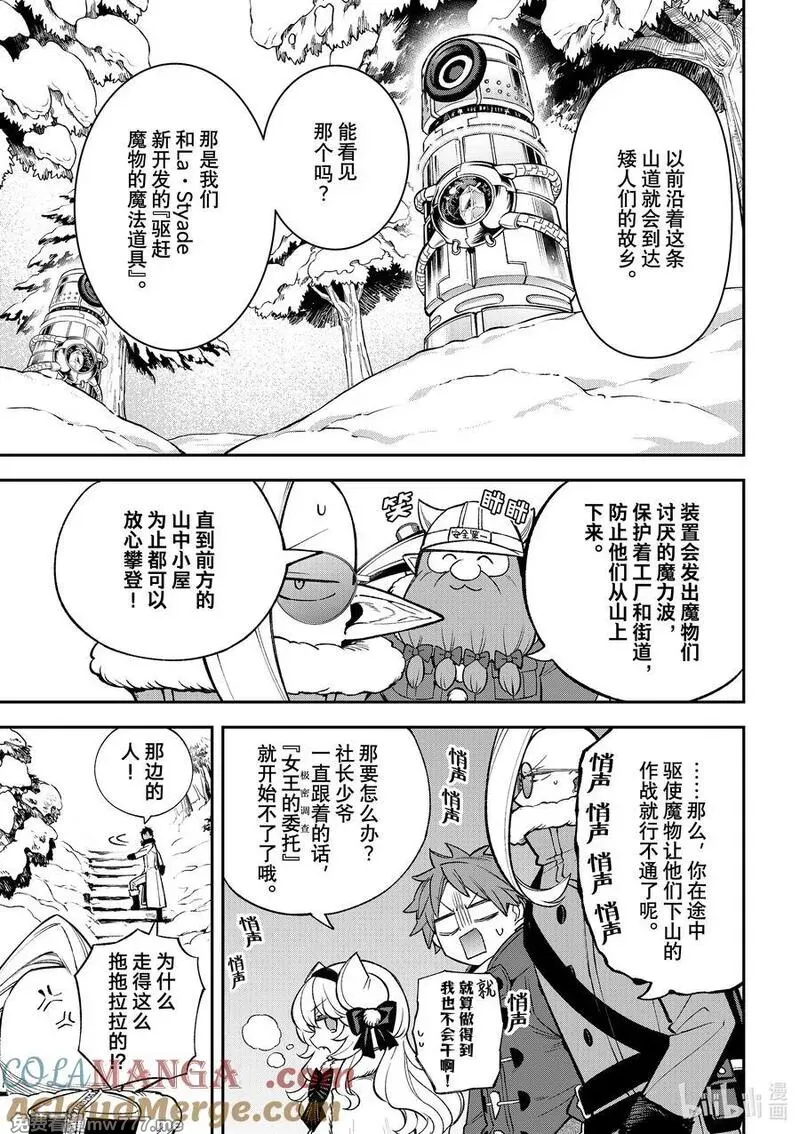 离巢的魔王城 第50话 第3页