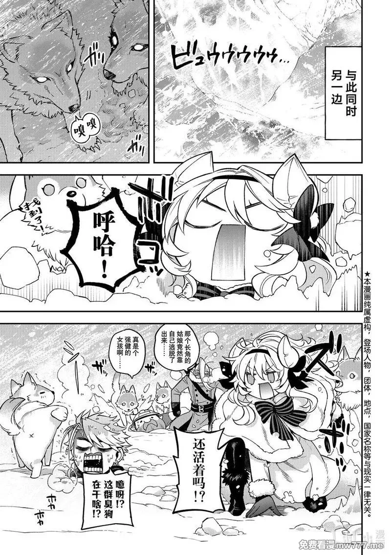 离巢的魔王城 第51话 第2页
