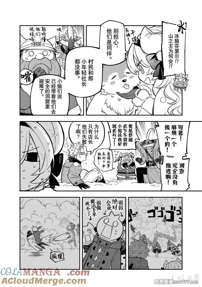 离巢的魔王城 第51话 第3页