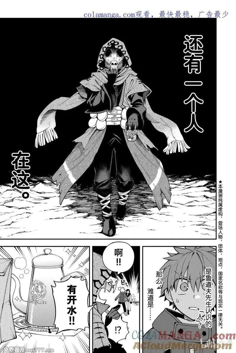 离巢的魔王城 第52话 第1页