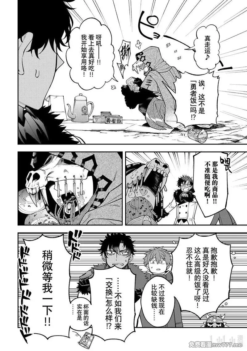 离巢的魔王城 第52话 第2页