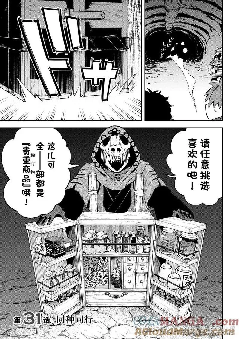 离巢的魔王城 第52话 第3页