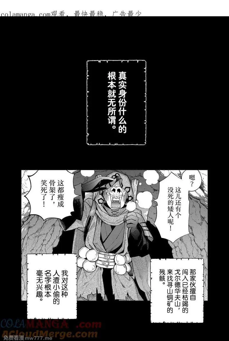 离巢的魔王城 第53话 第1页