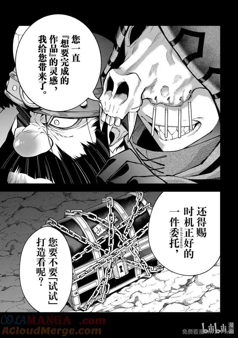 离巢的魔王城 第53话 第3页