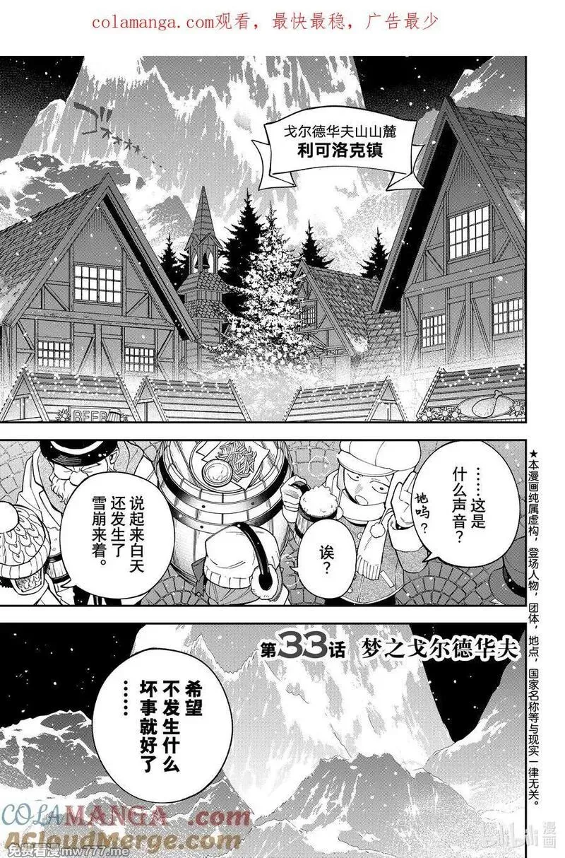 离巢的魔王城 第54话 第1页