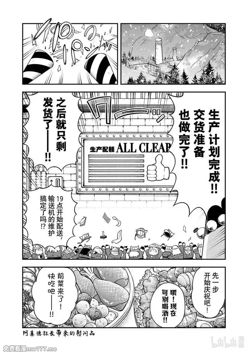 离巢的魔王城 第54话 第2页
