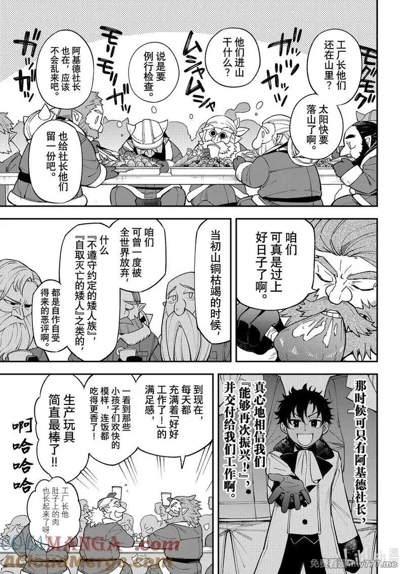 离巢的魔王城 第54话 第3页
