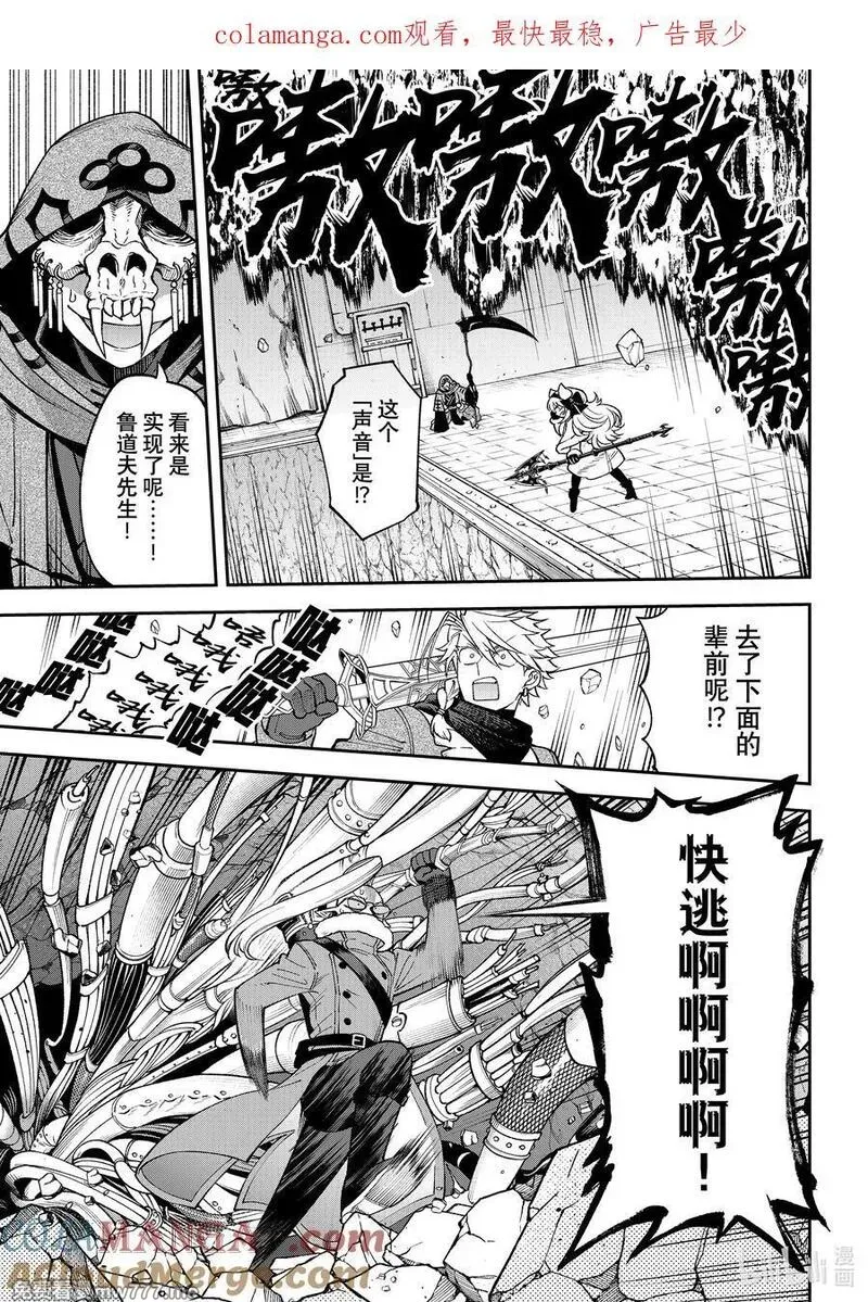 离巢的魔王城 第55话 第1页