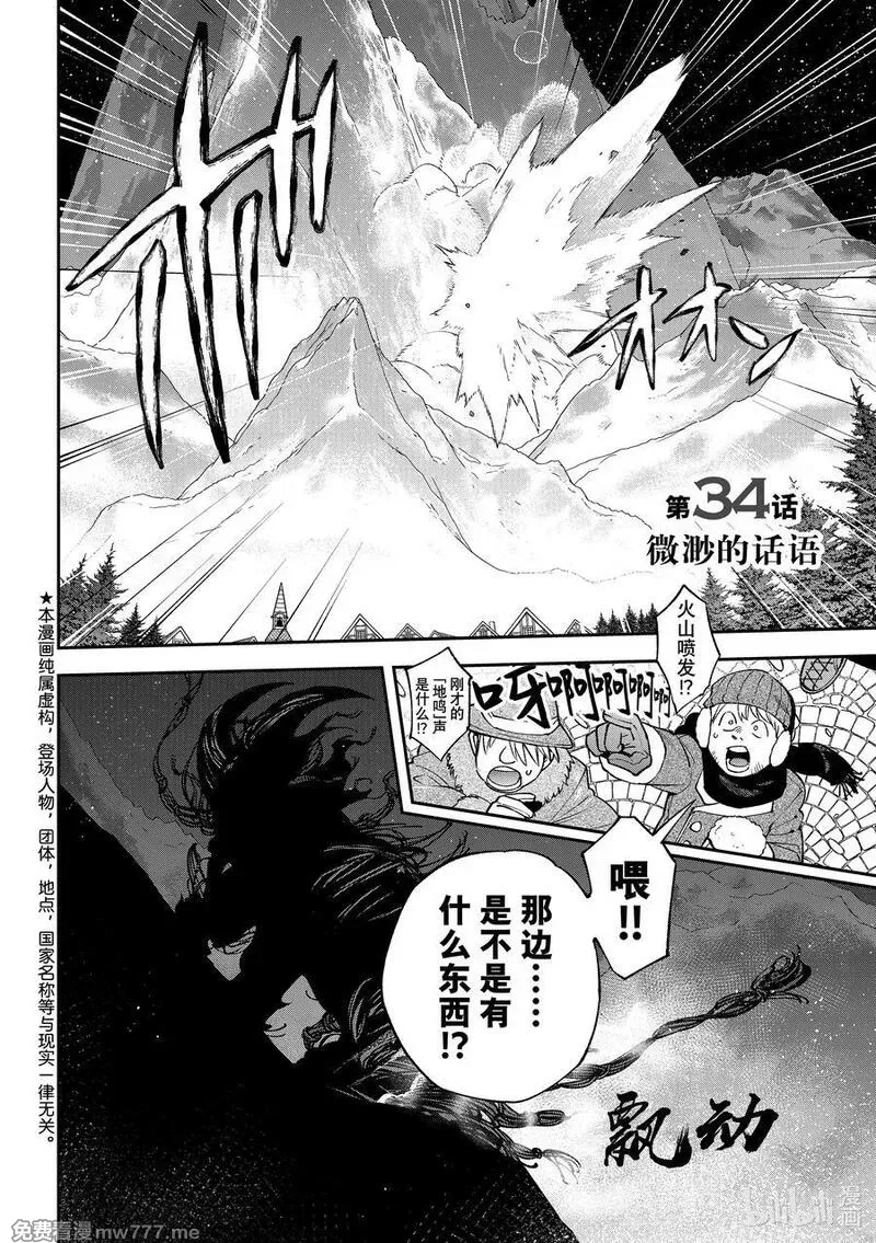 离巢的魔王城 第55话 第2页