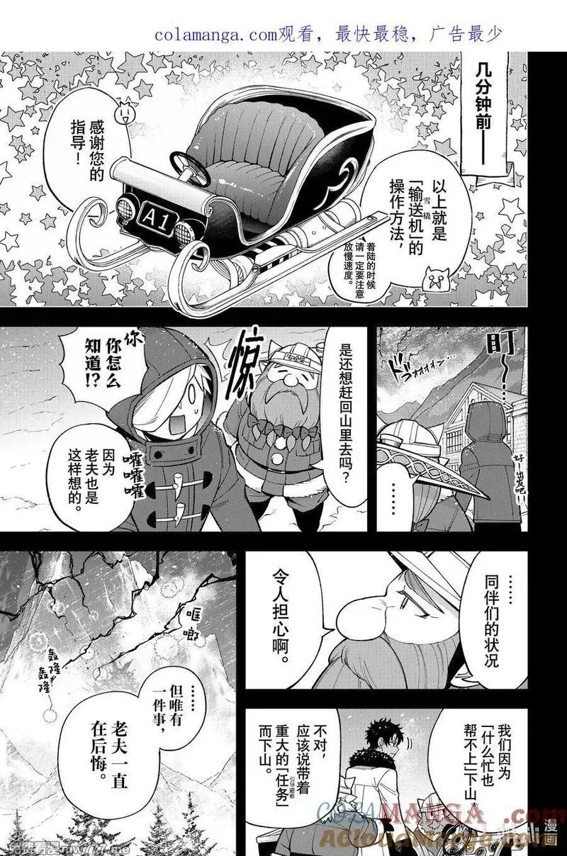 离巢的魔王城 第56话 第1页