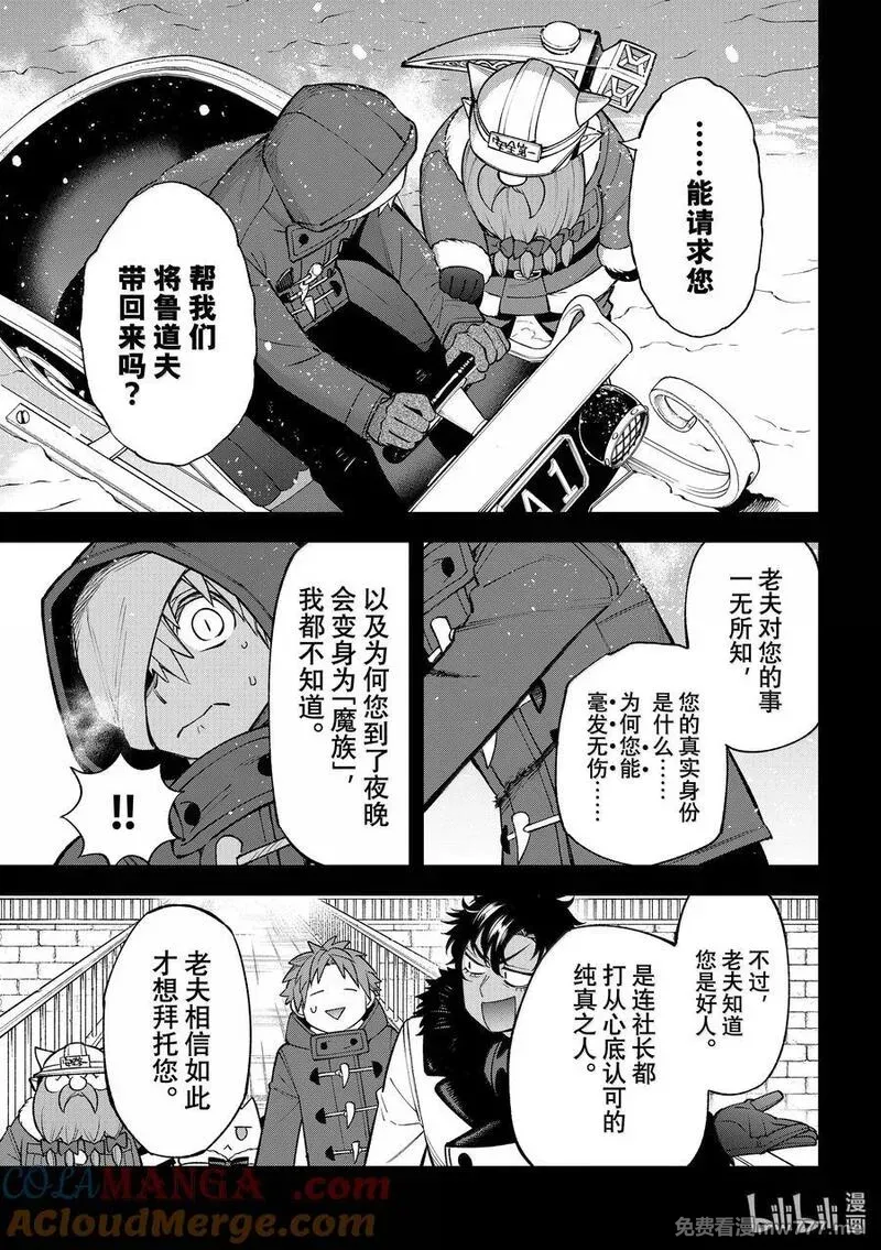离巢的魔王城 第56话 第3页