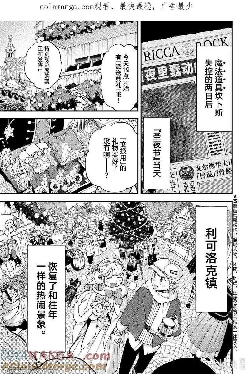 离巢的魔王城 第57话 第1页