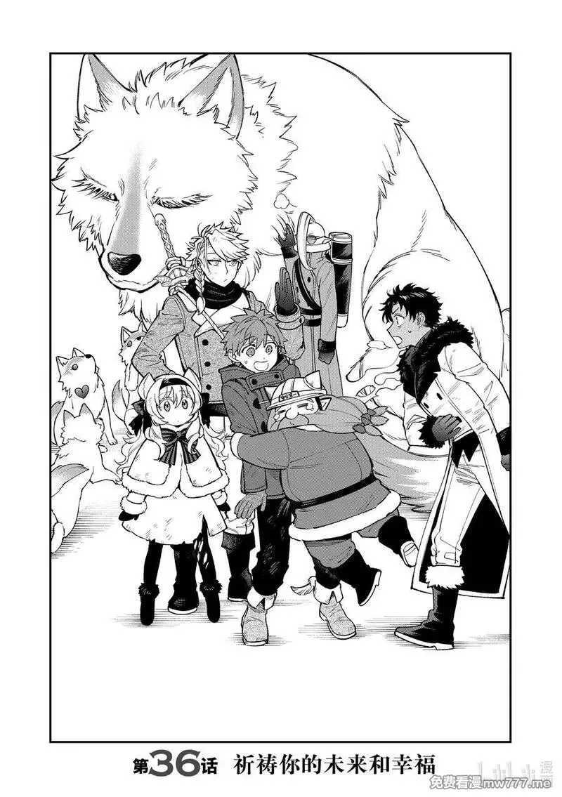 离巢的魔王城 第57话 第2页
