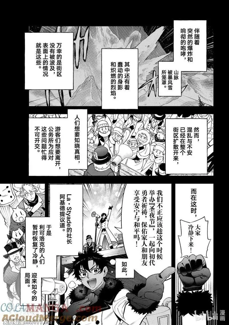 离巢的魔王城 第57话 第3页