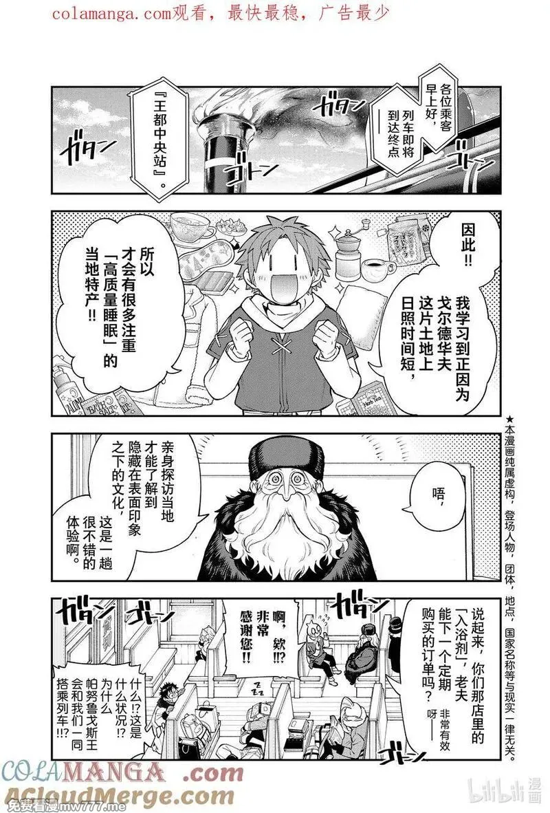 离巢的魔王城 第58话 第1页