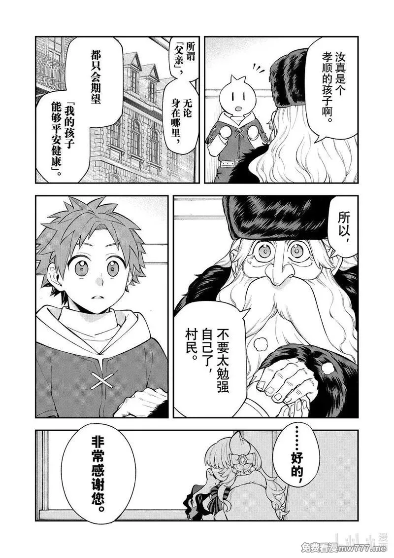 离巢的魔王城 第58话 第2页